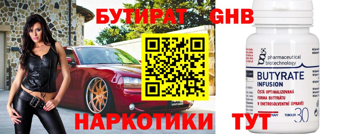 БУТИРАТ BDO 33%  Вход с VPN  Симферополь 