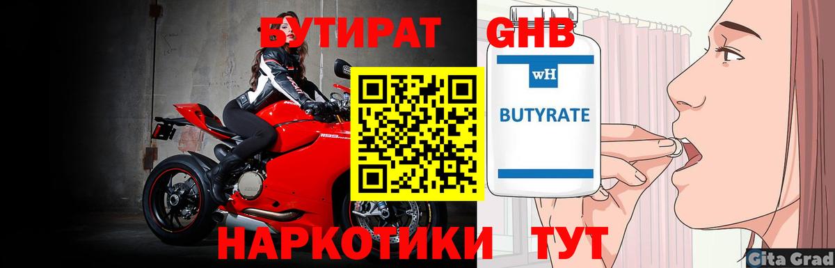 Бутират бутик Симферополь