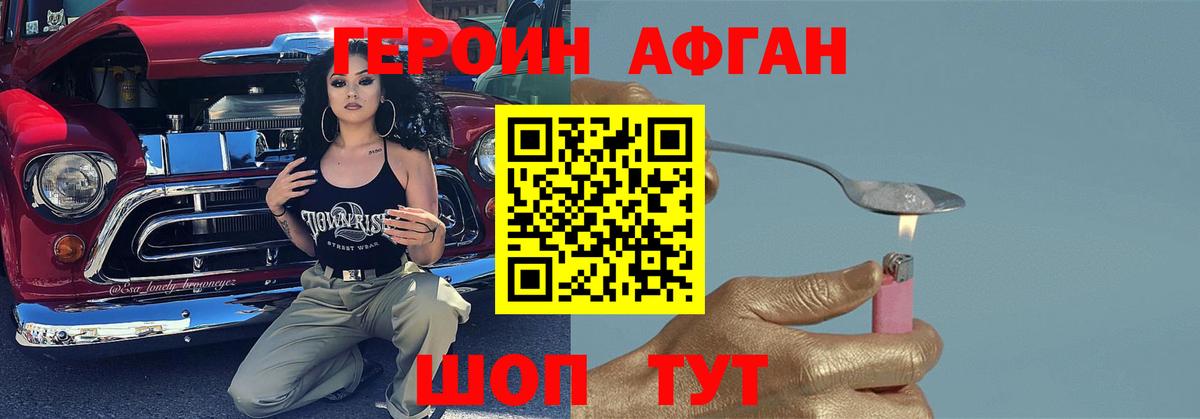ГЕРОИН Афган  Вход с VPN  Симферополь 