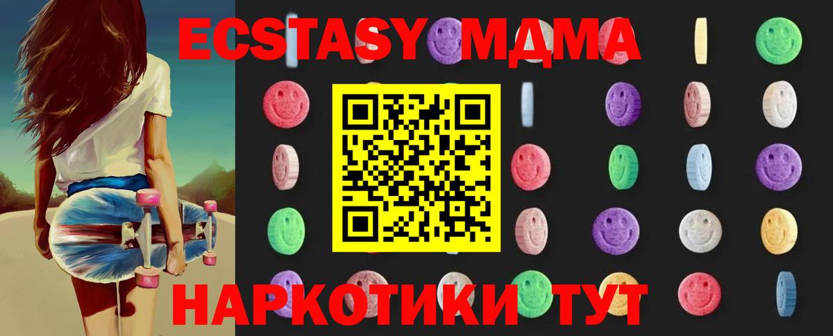 Симферополь  МДМА кристаллы  Вход с VPN  MDMA Molly 