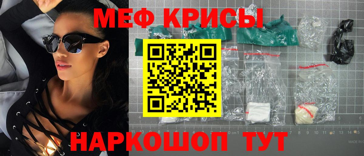 Симферополь  МЯУ-МЯУ мяу мяу  Вход с VPN  МЕФ  МЕФ кристаллы  МЕФ 