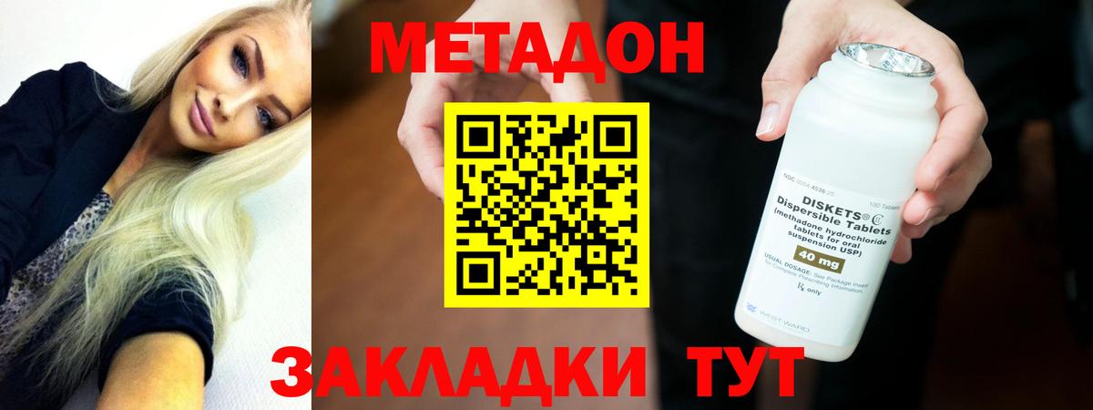 Метадон VHQ Симферополь